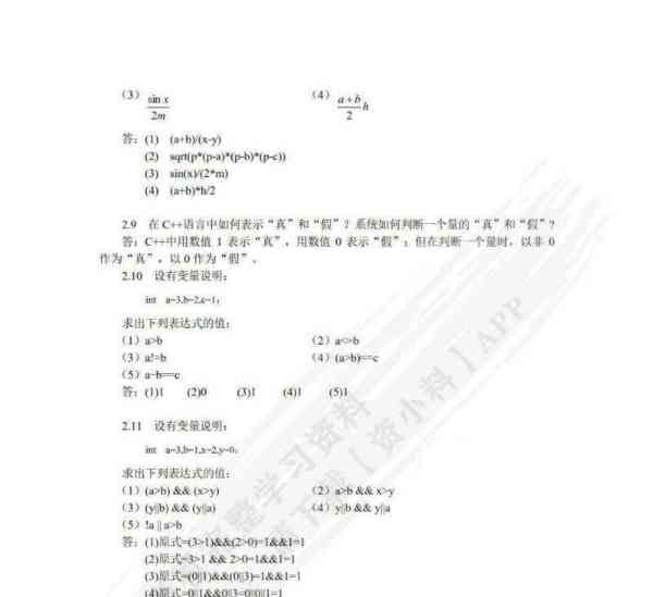 oj平台c++语言题库答案