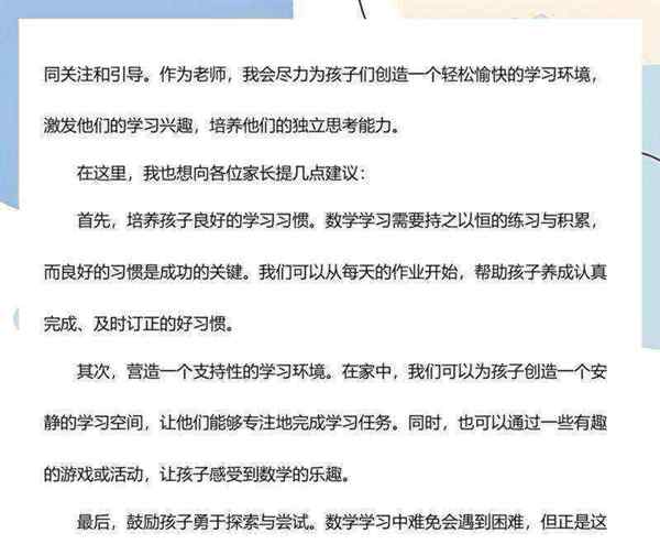 小学数学培训班期末家长会发言稿范文