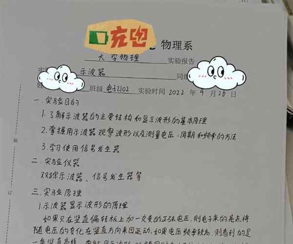 大学物理实验示波器实验报告思考题
