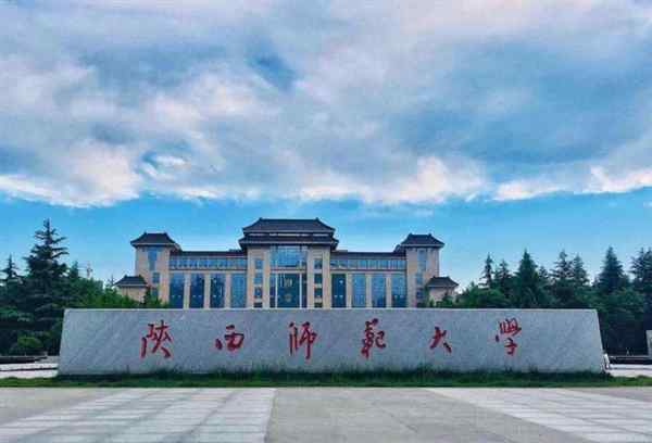 陕西师范大学历史文化学院研究生院