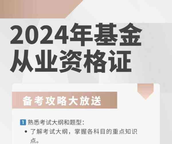 2021年基金从业资格证考试报名时间
