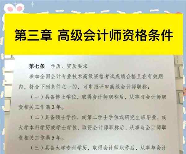 高级会计师条件是什么