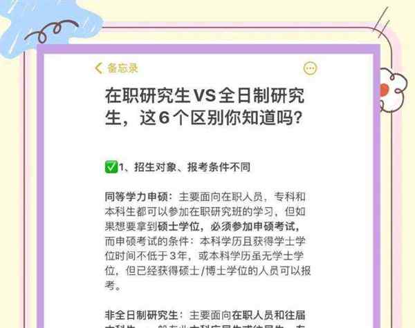 硕士和研究生有区别吗本质上是什么学位