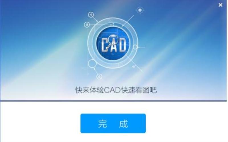 cad快速看图破解版吾爱破解版