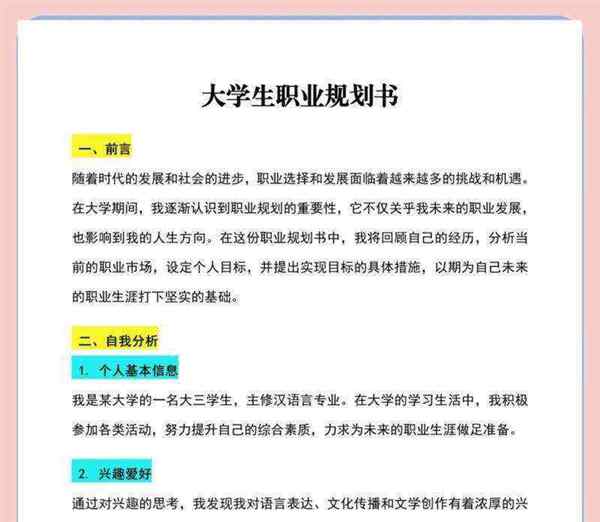 职业规划简短几句话怎么写