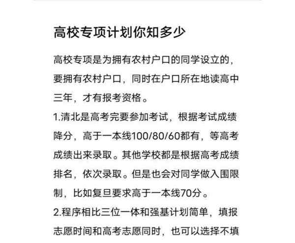 2021年高校专项计划的学校有哪些