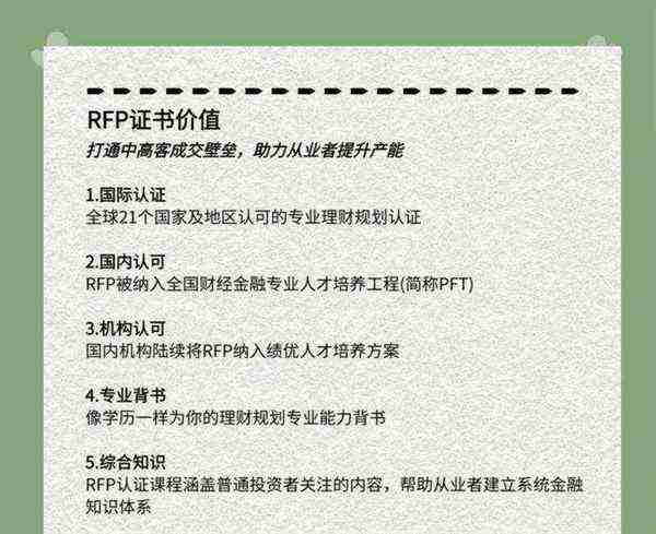 理财规划师技能要求高吗