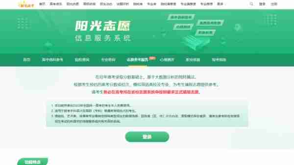 阳光高考官网登录入口农村专项