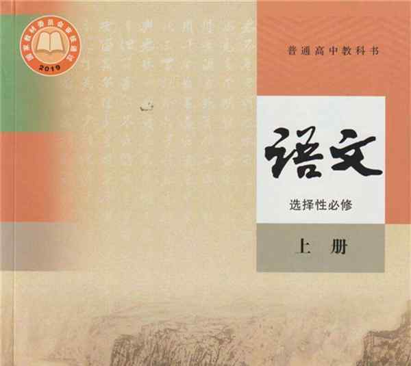 高中语文必修一新人教版课本