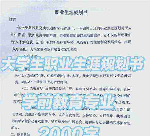 大学生生涯规划书酒店管理