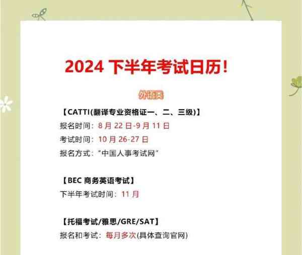 关于catti考试时间2024上半年的信息