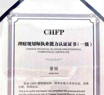 国家二级理财规划师报考条件