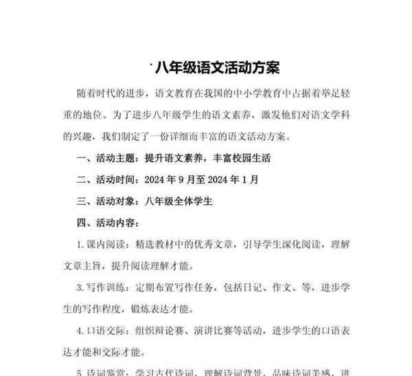 初中语文主题教研活动计划怎么写