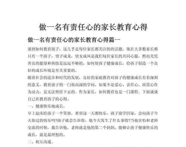 家教心得体会2000字万能