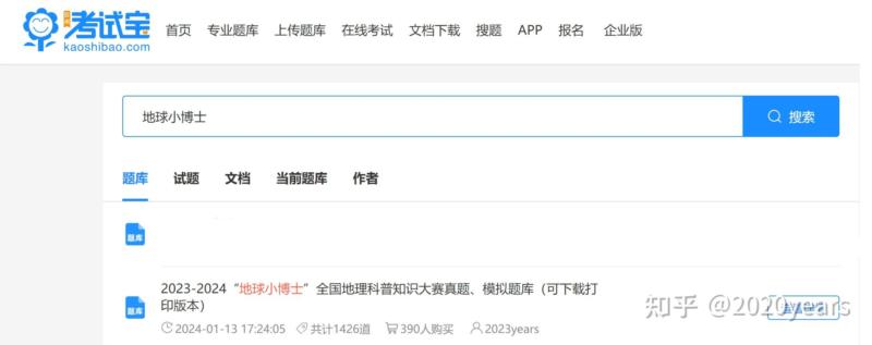 地理小博士比赛题库2021
