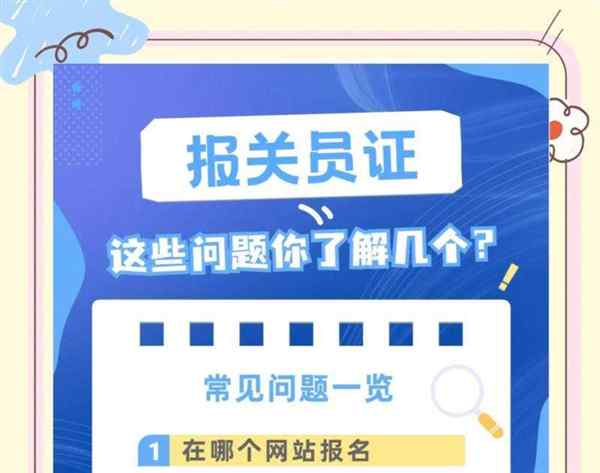 报关员资格证怎么报名