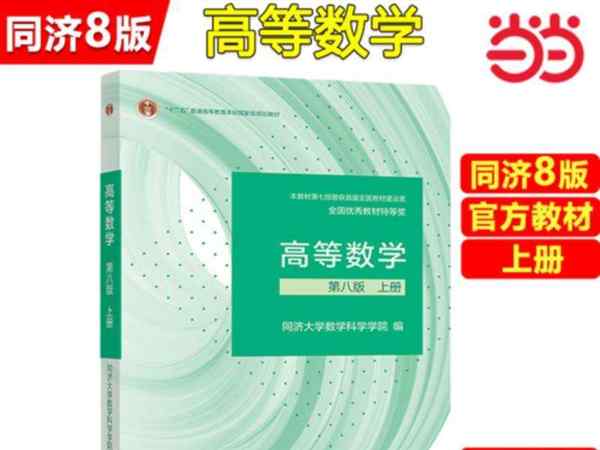 高等数学同济版教材电子版