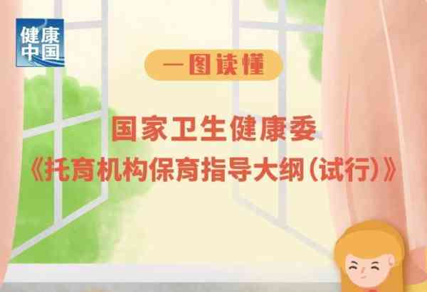 国家对早教中心的政策规定