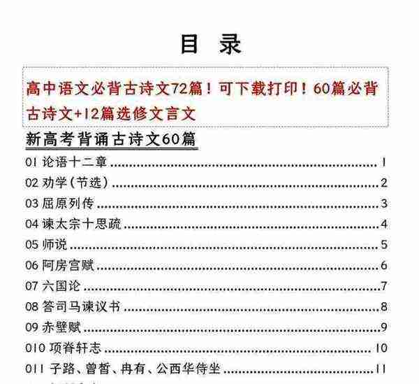高中语文必背古诗词小册子图片大全