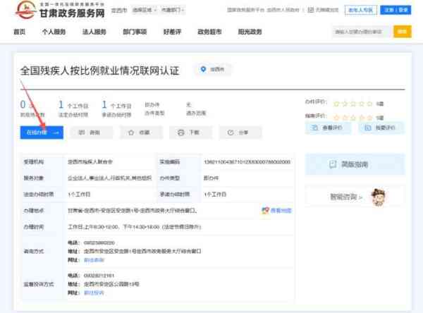 全国就业信息网登录入口查询