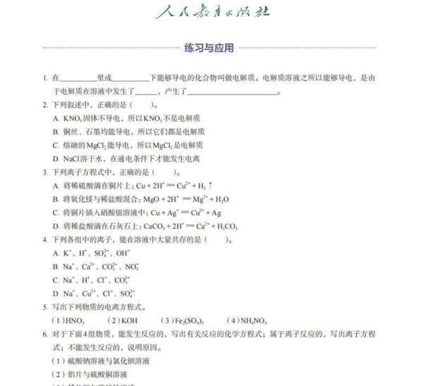 2019新人教版高中化学必修1电子课本