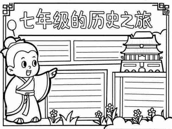 汉字的历史手抄报图片