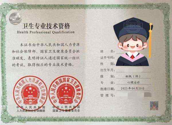 心理咨询师资格证查询官网