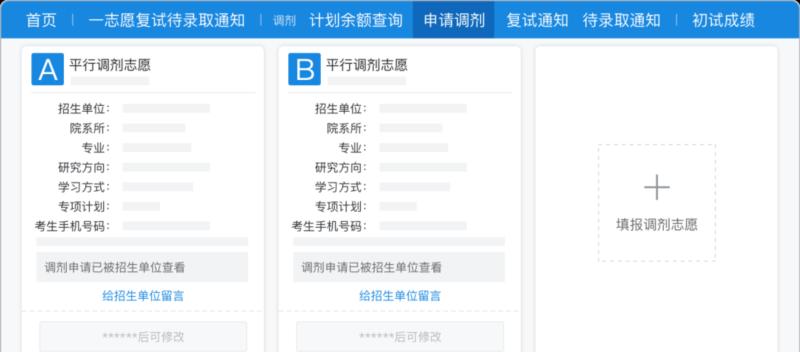 2025考研调剂系统官网入口
