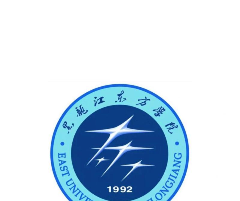 黑龙江东方学院是什么样的学校