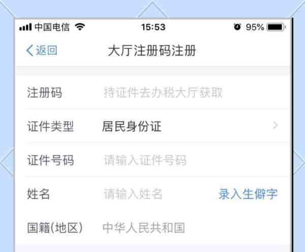 自然人电子税务局登录入口官网打印版