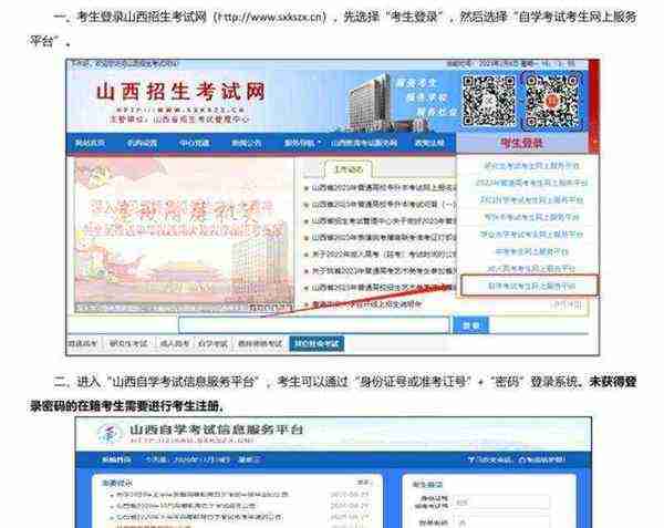 山西省学业水平考试考生服务平台登录官网