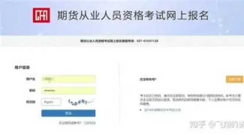 期货从业资格证成绩查询登录入口官网