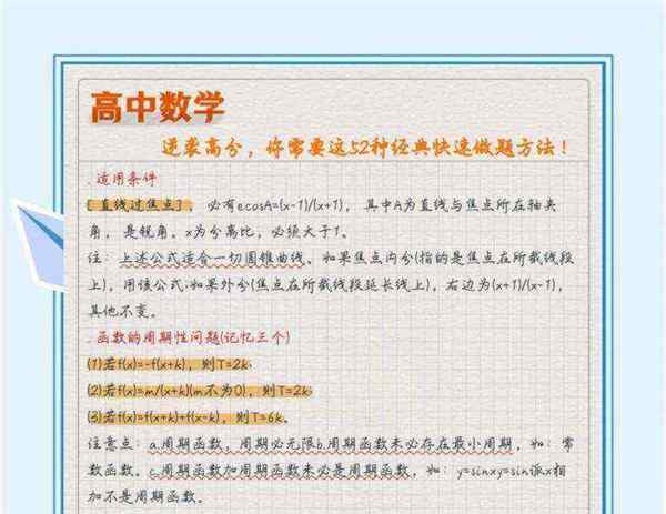 高中数学怎样才能学好?