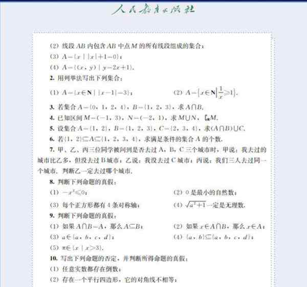 高中必修一数学b版教材答案