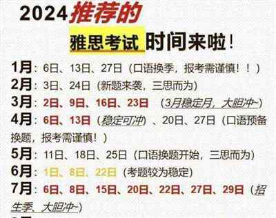 雅思报名官网入口2024时间表