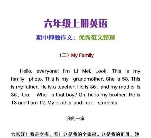 六上英语作文1~3单元