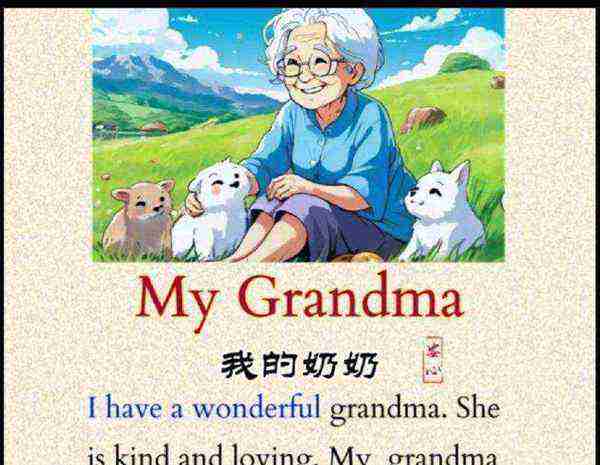 奶奶的英语怎么写的单词有哪些呢