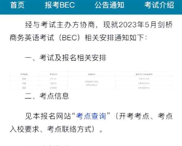 bec中级什么时候考试