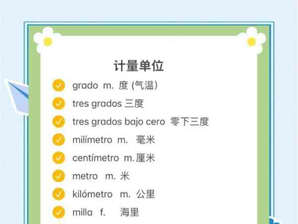 尺子的英语单词是什么?