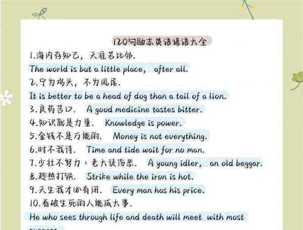 英语的名言警句简短一点三年级