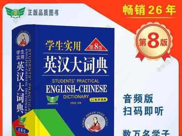 高校英语专业八级考试词典