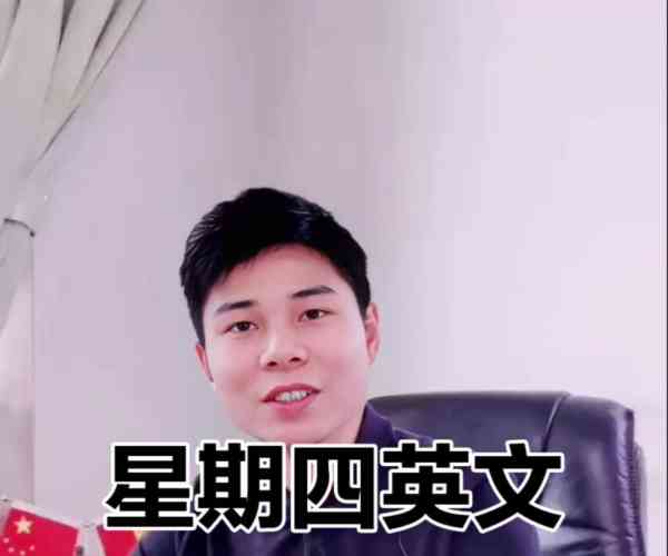 星期四的英文怎么读的呢