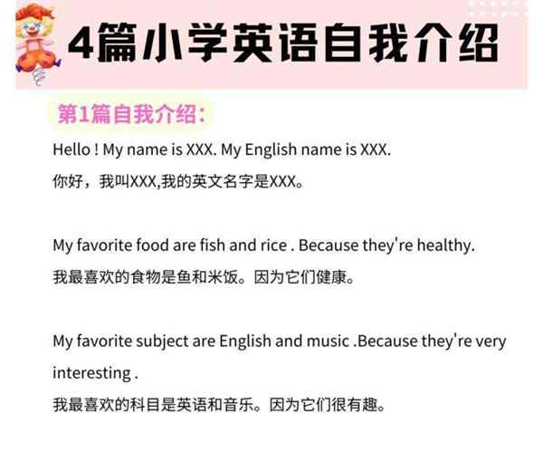 小学英文自我介绍60词