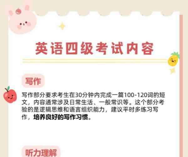 四级考试的英文单词怎么写