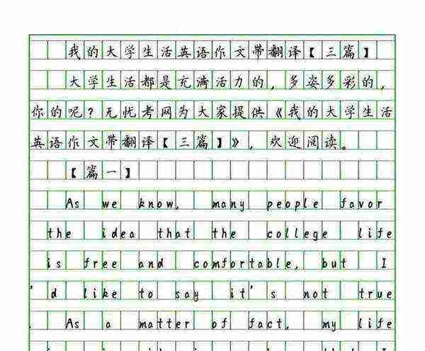 我的大学生活英语作文范文10篇