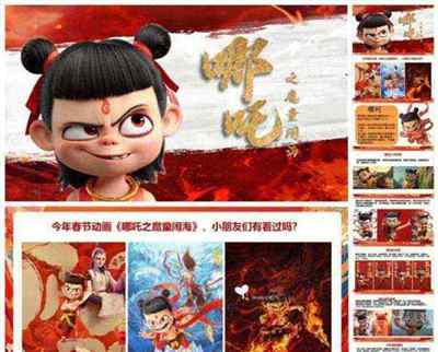 哪吒的英文是什么?