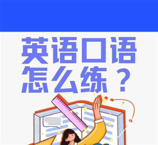 英语口语能力的英文翻译