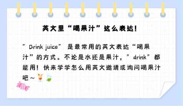 的英文怎么写果汁的简单介绍