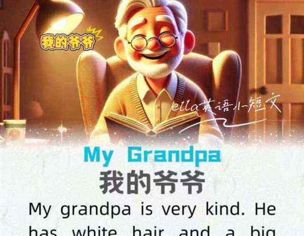 外祖父用英文怎么写单词