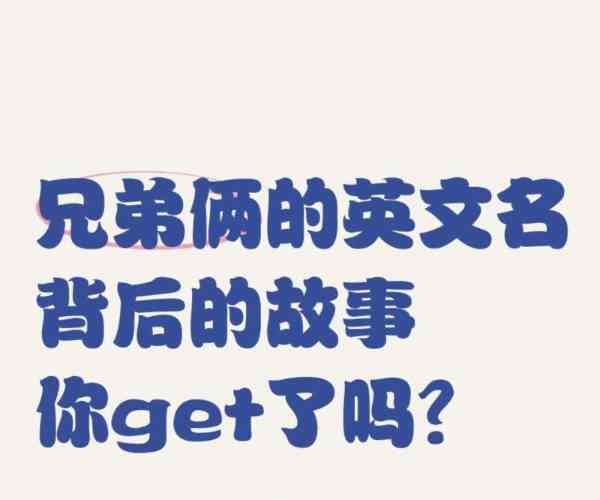 兄弟英文怎么说语音朗读视频的简单介绍